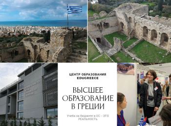 EduGreece-Education in Greece-2
